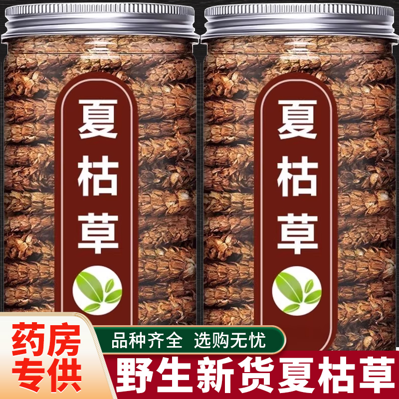 夏枯草野生正品中药材官方旗舰店干货泡茶泡水喝的功效与作用