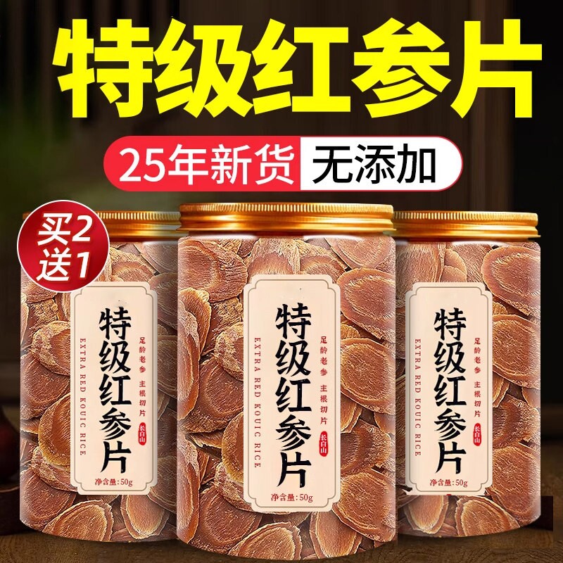 红参片正品官方旗舰店中药材正宗长白山整支高丽参人参补气养血茶
