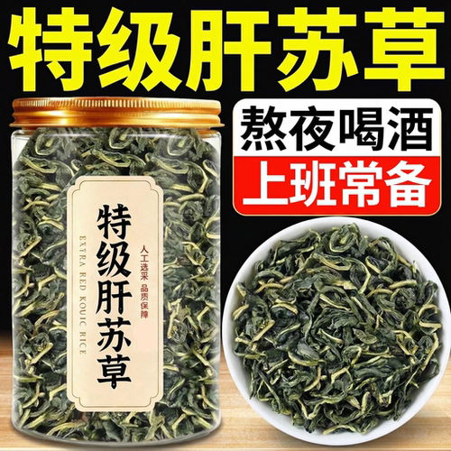 肝苏草茶中药材四川古蔺赶黄草泡茶泡水喝的功效与作用官方旗舰店