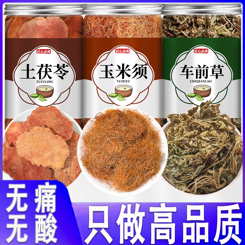 玉米须车前草土茯苓中药材组合茶包正品旗舰店加车钱草尿酸袋泡茶