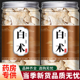 白术中药材500g正品旗舰店野生特级白术片生白术麸炒白术粉的功效