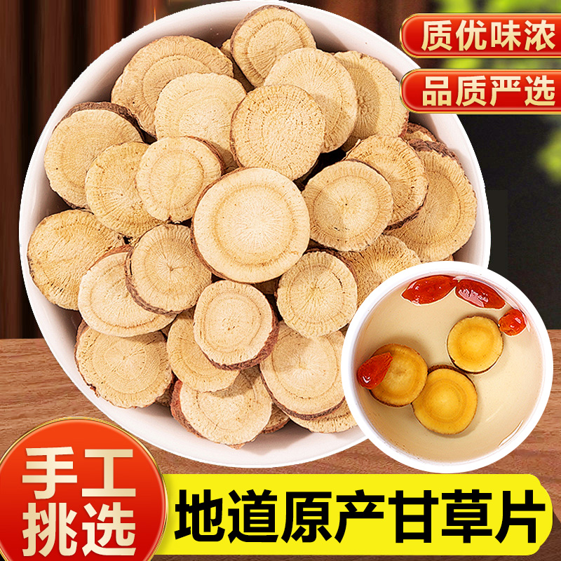 甘草中药材红皮生干草片甘草粉非野生搭白芍桔梗茶正宗官方旗舰店