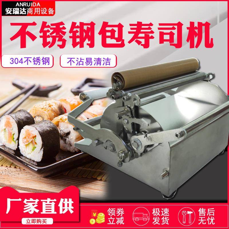 寿司店包寿司机卷寿司机商用圆形方形大中小卷饭团包寿司机模具