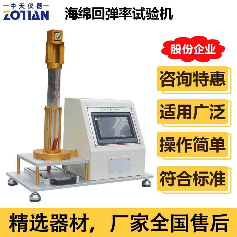触屏海绵回弹率试验机床垫回弹率测试机泡沫落球回弹率测试仪订金,机械设备,试验机,淘宝优惠券,粉丝福利购,淘宝优惠卷