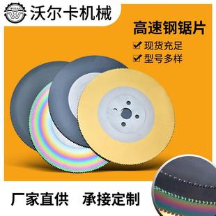 厂家现货高速钢圆锯片切不锈钢铁管切铝合金切管机锯片