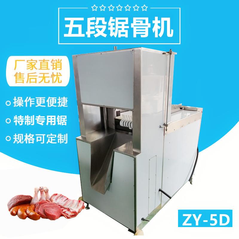 猪蹄切块扇子骨切片多段锯锯骨机五段锯锯骨机厂家直供