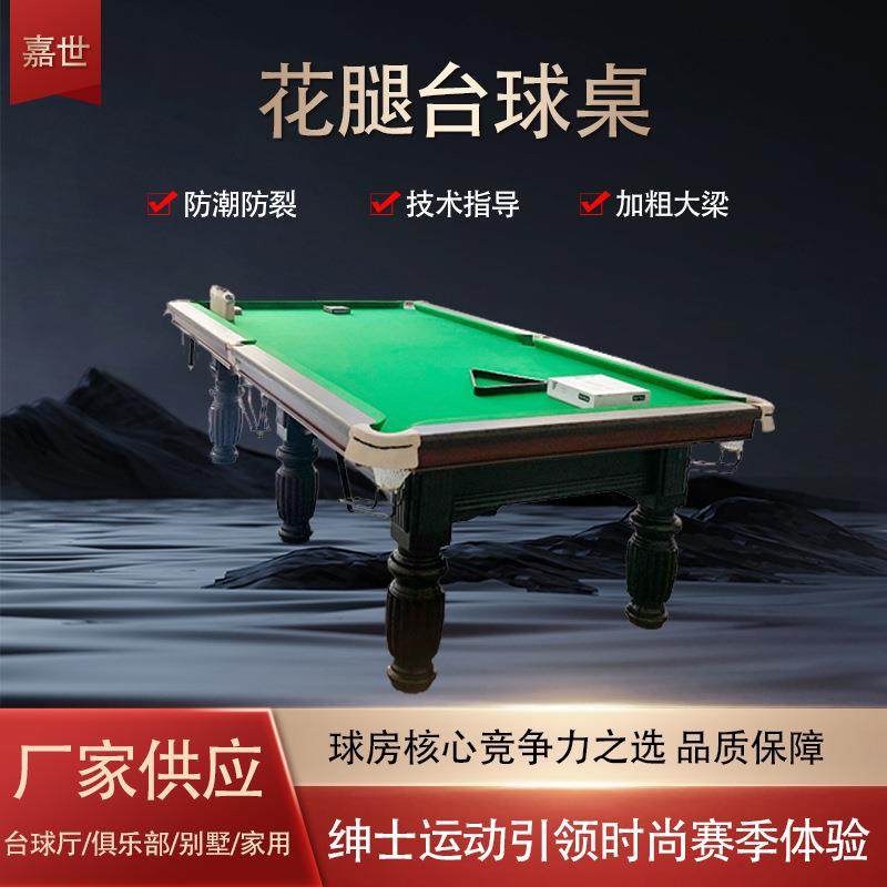 厂家供应花腿台球桌家用室内商用会所别墅中式黑八大理石球桌