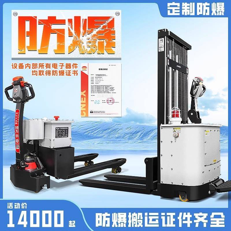 防爆电动搬运车防爆电动堆高叉车手拉托盘车1.5吨2吨吨防爆叉车