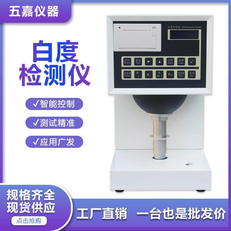 数显荧光增白度测定仪纺织品面粉粉末纸张白度仪纸张白度测试仪,五金/工具,水份仪,淘宝优惠券,粉丝福利购,淘宝优惠卷