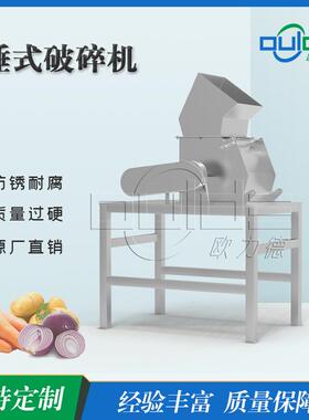 厂家供应CPJ系列大小型工业不锈钢水果蔬菜锤式破碎机打碎机