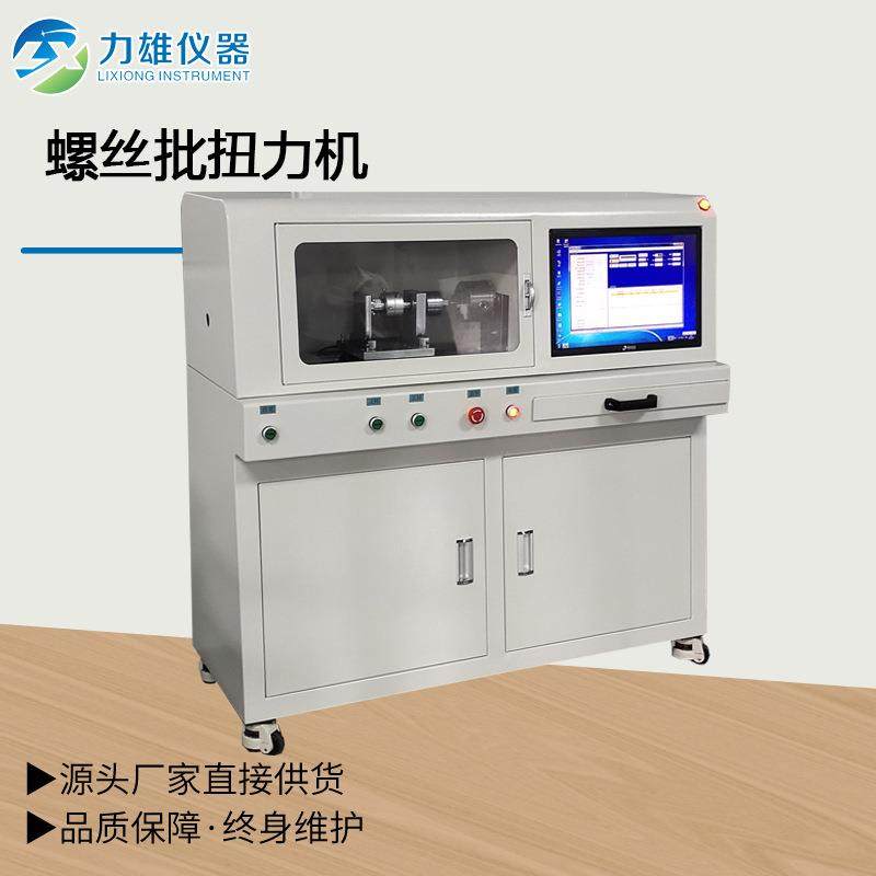螺丝刀扭力试验机微机控扭转试验机螺丝批扭力机扭力试验机,工业油品/胶粘/化学/实验室用品,其他实验室设备,淘宝优惠券,粉丝福利购,淘宝优惠卷