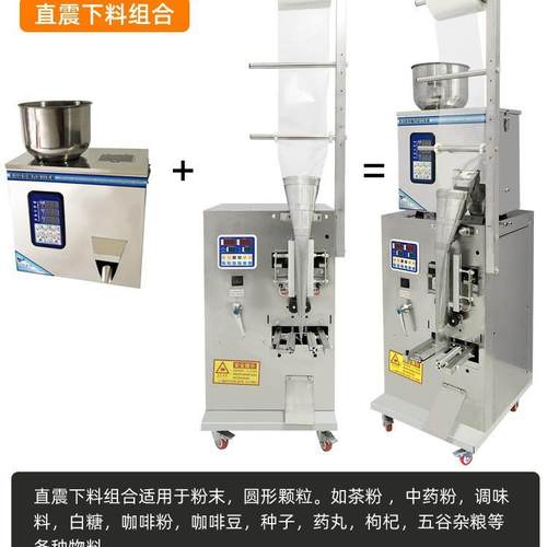 全自动包装机颗粒粉末狗粮咖啡袋泡茶大米红枣瓜子螺丝定量分装机