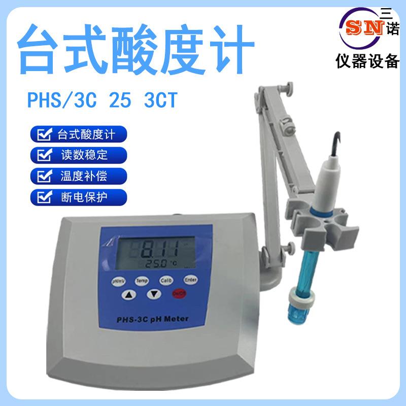 厂家直供PH系列酸度计实验室数显台式PHS-3C/25PH测试仪