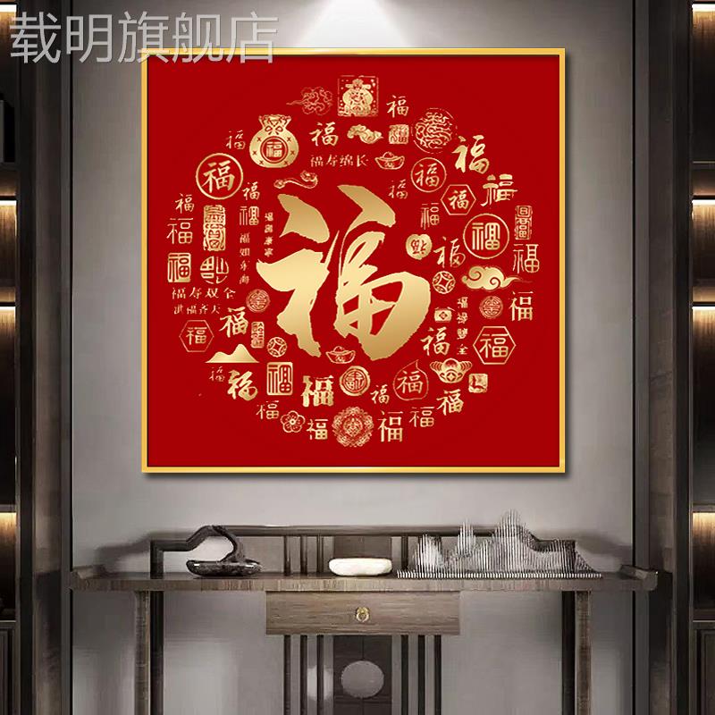 百福图挂画正方形福字玄关装饰画餐厅过道壁画百寿图喜字字画晶瓷图片