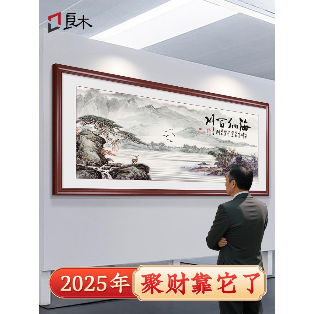 山水画办公室挂画新中式客厅沙发背景墙装饰画海纳百川字画靠山图