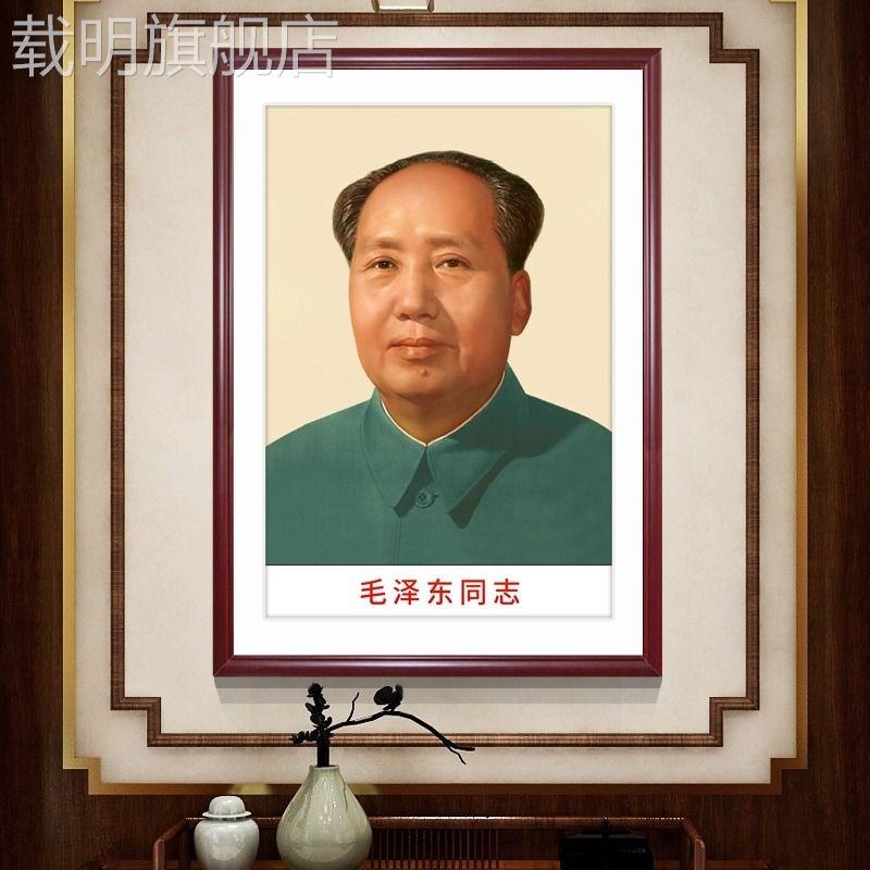 毛席主东像挂画墙画实木带框标准像中古中堂小镇老宅客厅装饰画像