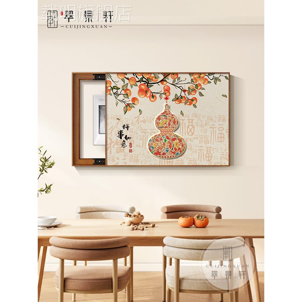 新中式百福葫芦电表箱装饰画寓意高级感免打孔配电箱遮挡开关挂画