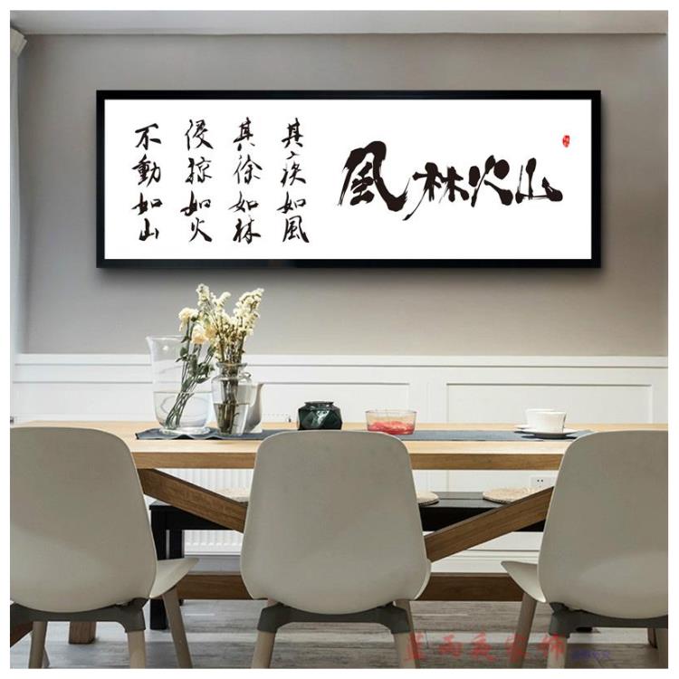 风林火山字画书法卧室茶室书房中式字画横幅中式挂画剑道横幅