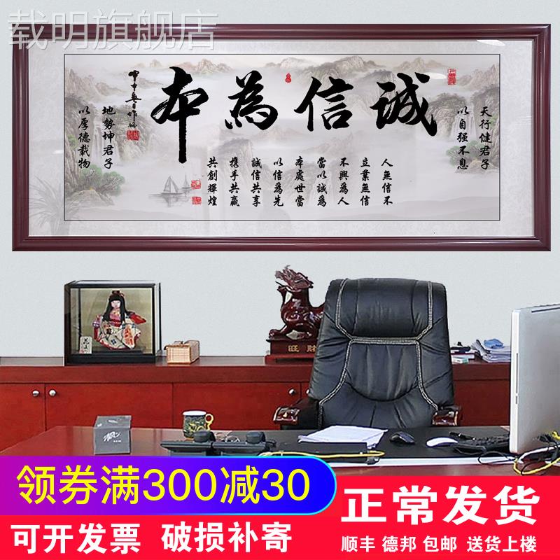 诚信为本字画书法挂画老板办公室诚信赢天下开业送礼牌匾装饰壁画