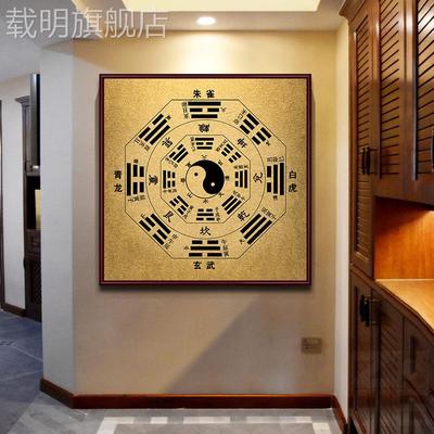 八卦图挂画正方形易经周易先天五行装饰画道家太极阵中堂风水镇宅
