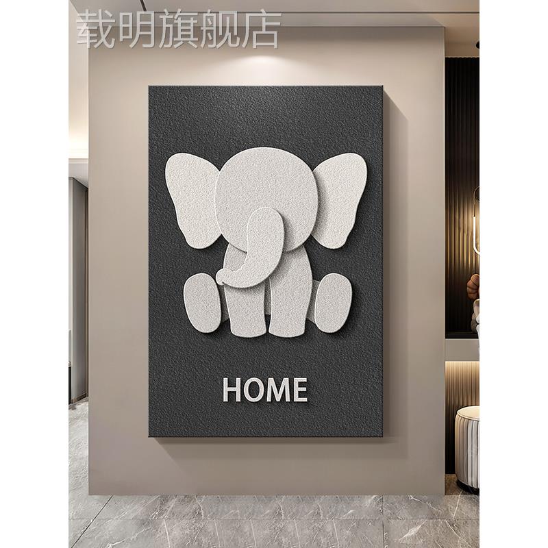 大象玄关装饰画简约高级感砂岩肌理画卡通艺术客厅走廊过道挂画图片