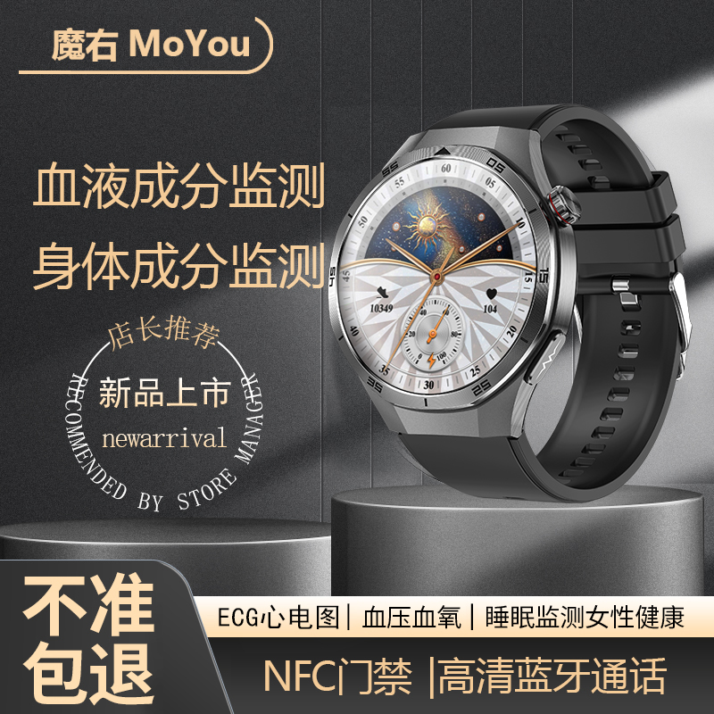 血压血糖监测智能手表NFC门禁