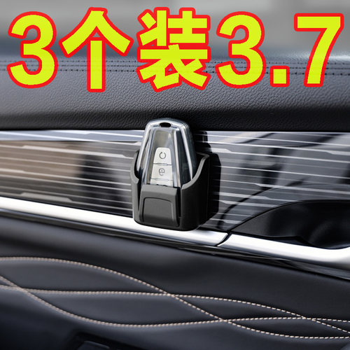 汽车钥匙收纳盒车内用品