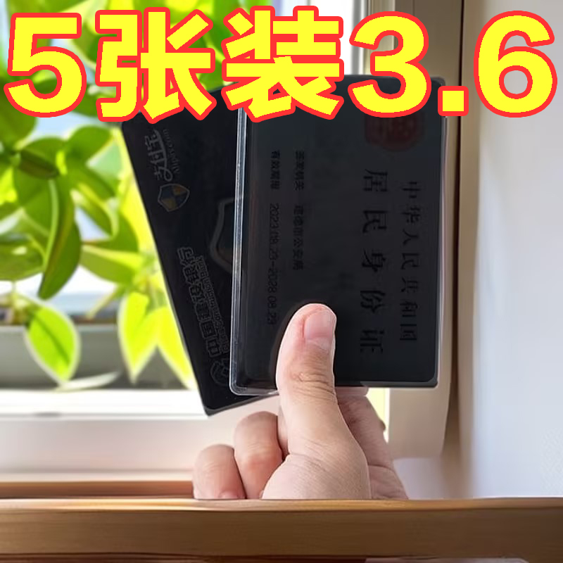 防窥卡套双面身份证保护套
