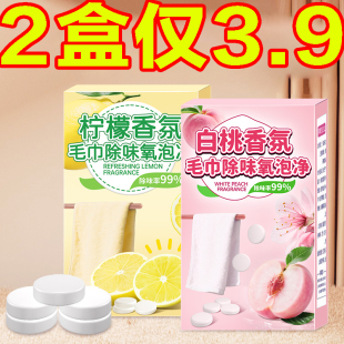 毛巾专用清洗泡腾片去异味除黄增香柔顺清洁剂去污泡立净清洁神器