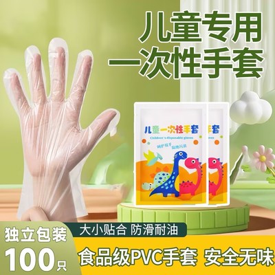 儿童一次性手套食品级加厚