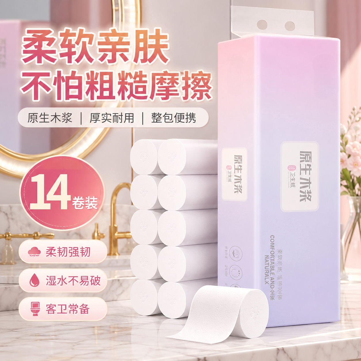家用无芯原生木浆柔软卷纸
