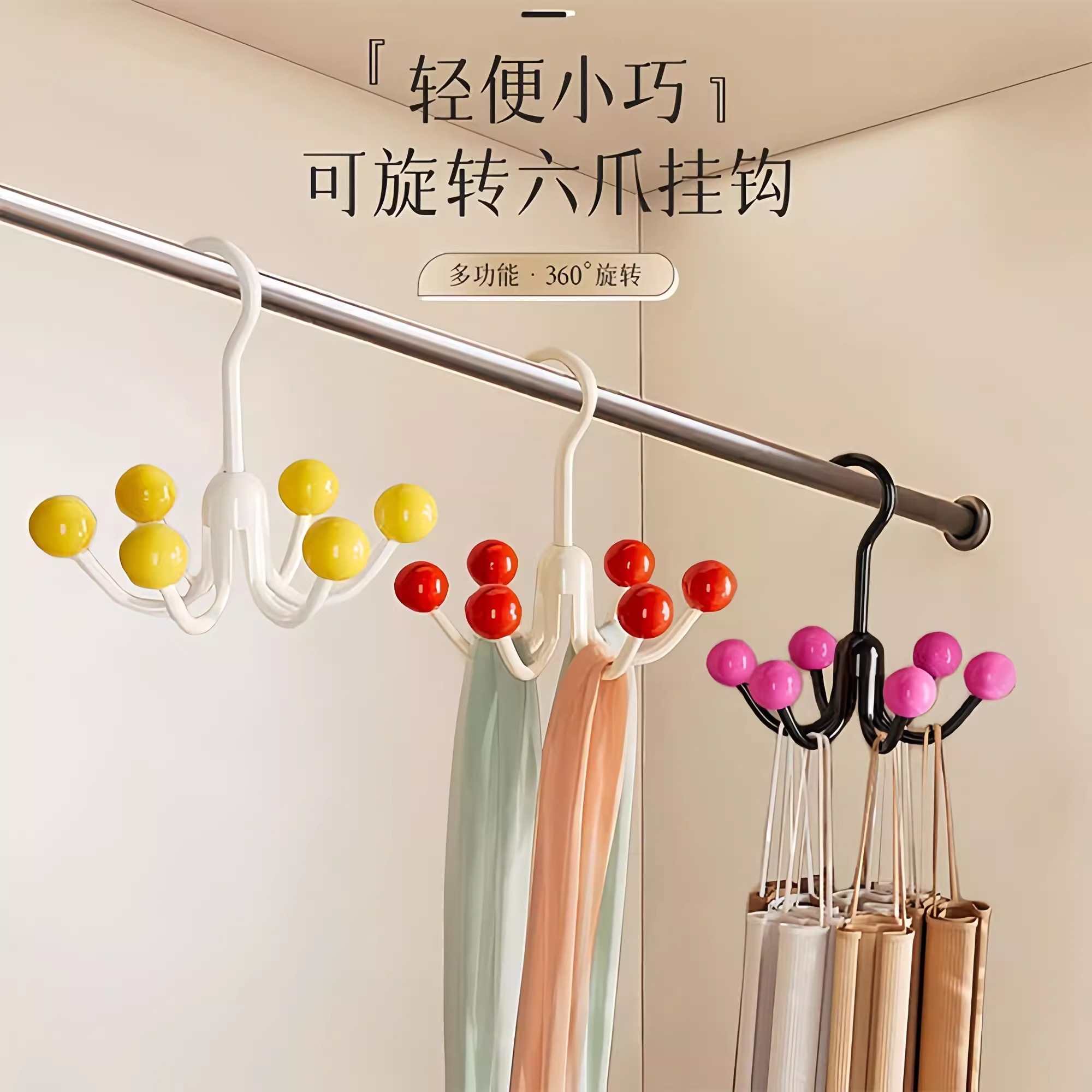 旋轉六爪掛鉤多功能收納神器