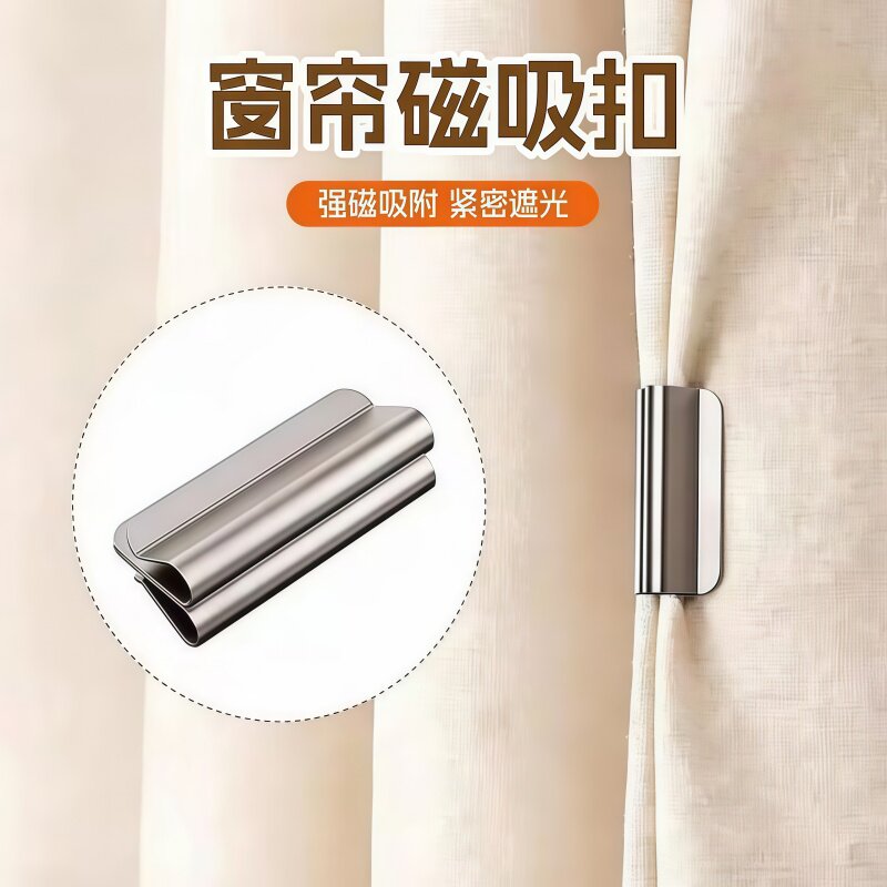 双面磁吸窗帘扣强吸力防漏光
