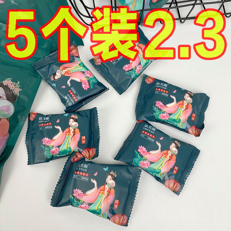 压缩毛巾浴巾出行一次性洗脸巾