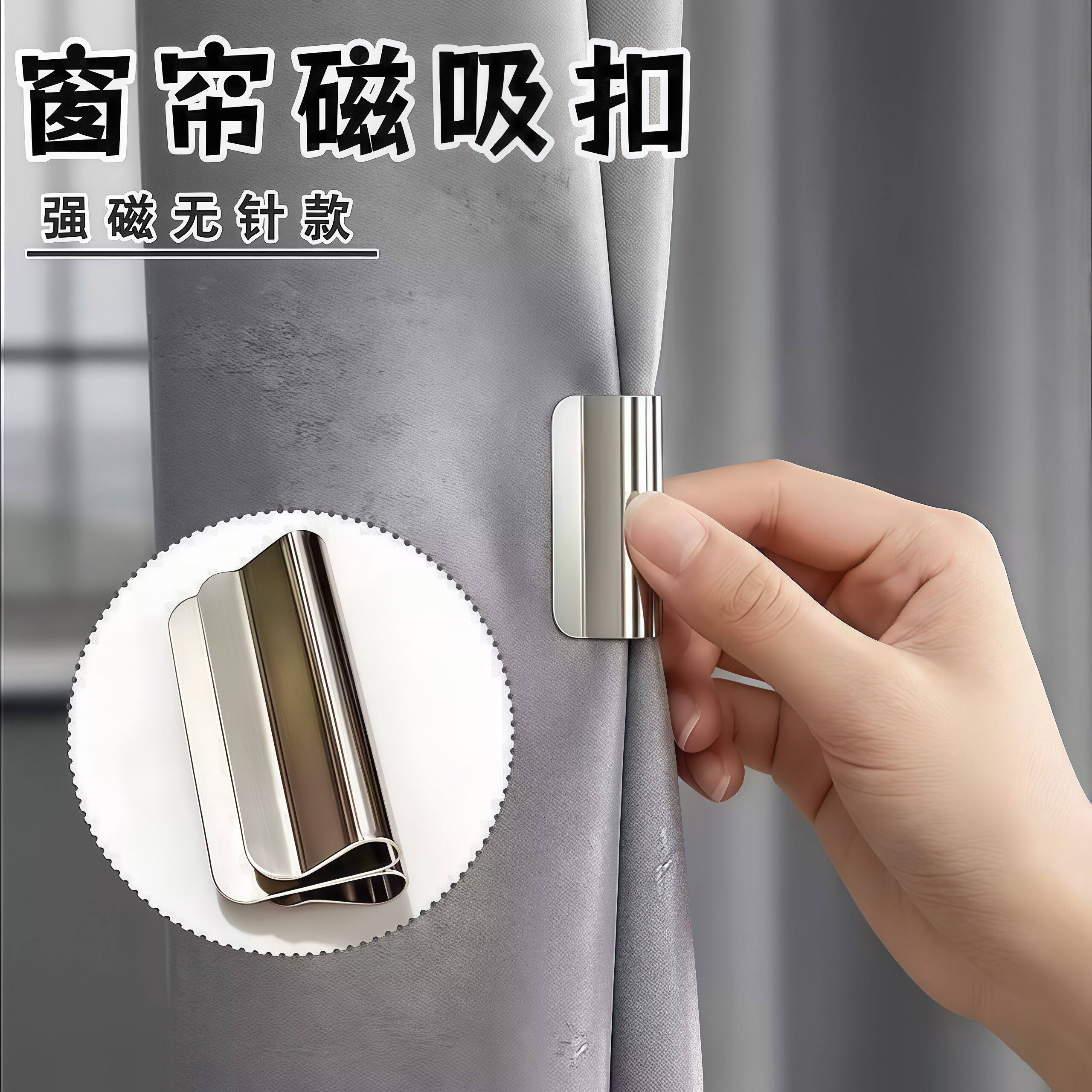 窗帘磁吸闭合扣免钉门帘遮光床帘扣环合拢夹子对吸强磁铁收纳夹子 - 实物图