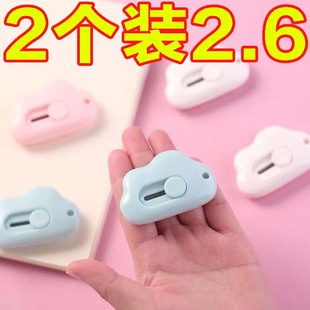 迷你随身云朵美工刀拆快递小刀子学生用裁纸刀壁纸刀便携式 手工刀