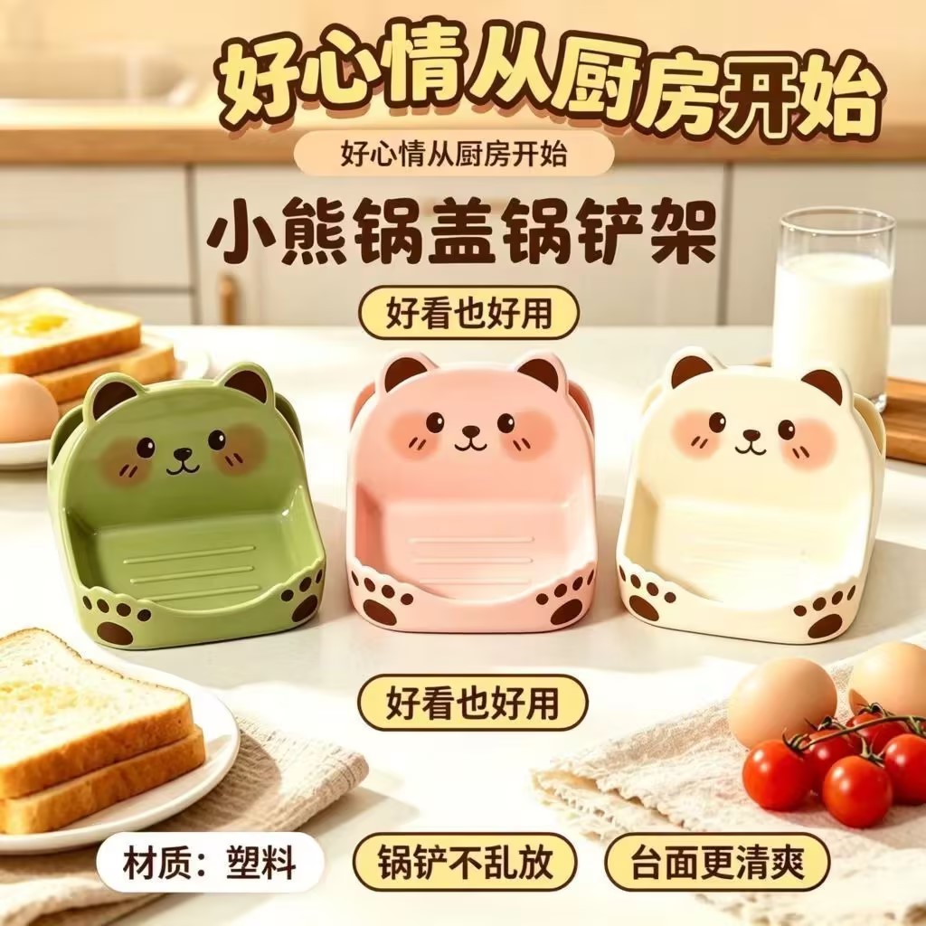 卡通小熊台面锅盖锅铲收纳架