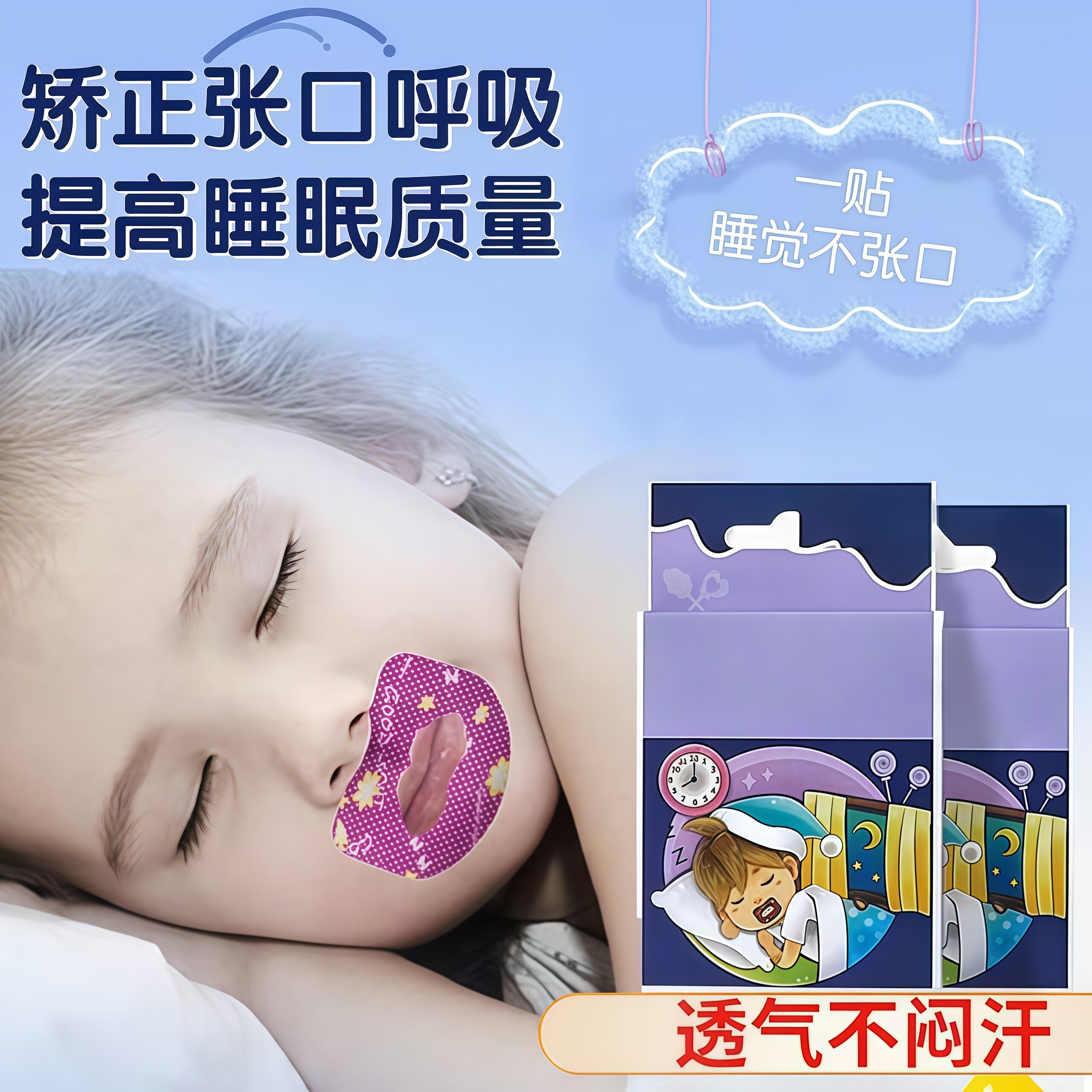 弋客呼吸矫正器防张嘴睡觉