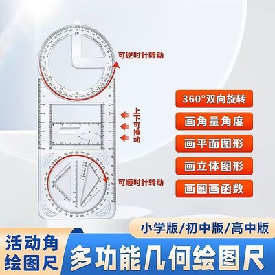 多功能小学生专用尺子