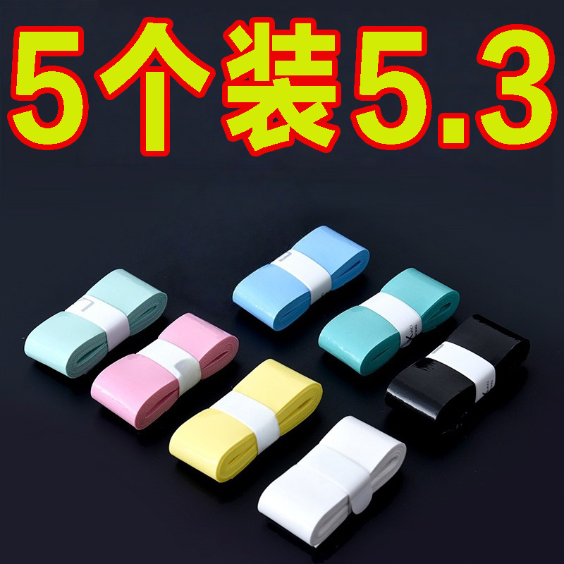 羽毛球拍手胶平面吸汗防滑缠把带
