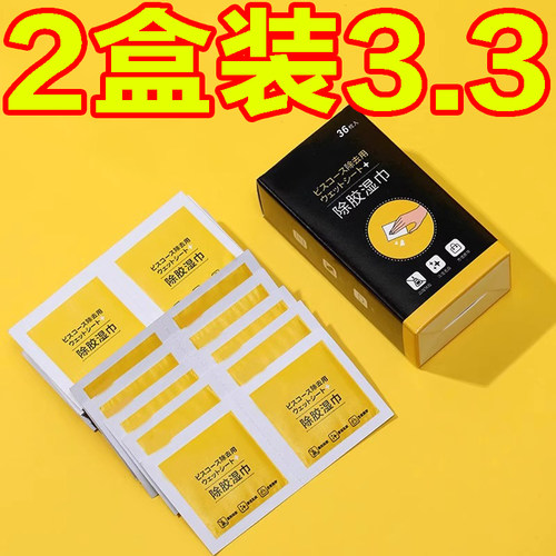 除胶湿巾家用便携独立包装