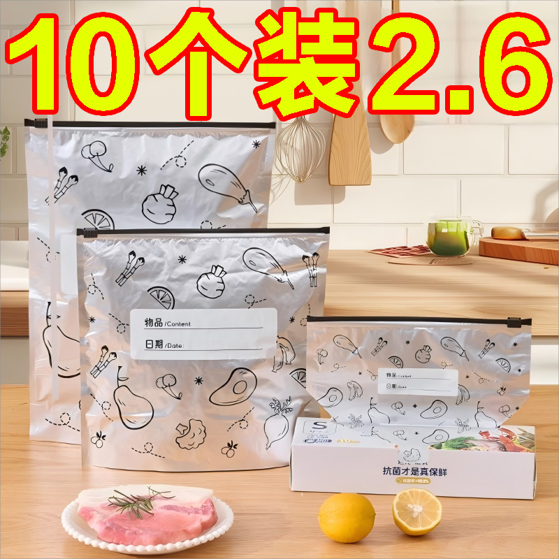 鋁箔保鮮袋密封袋家用冰箱食物