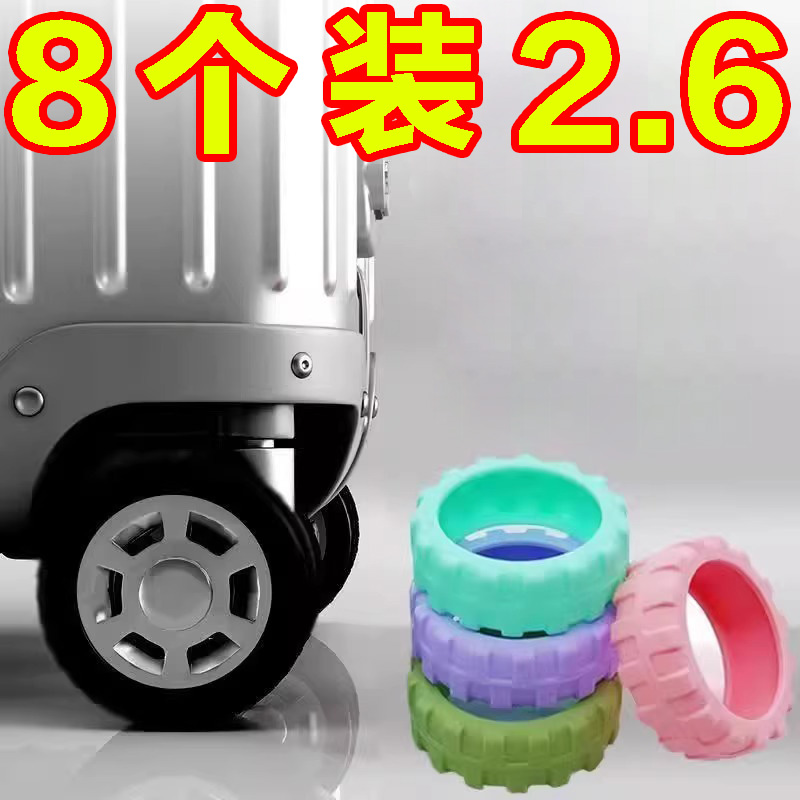 行李箱保护套轮子保护套轮子