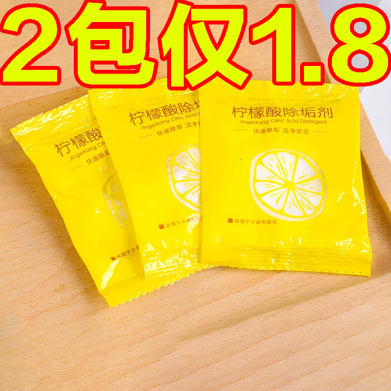 柠檬酸除垢剂除水垢清洁清洗剂
