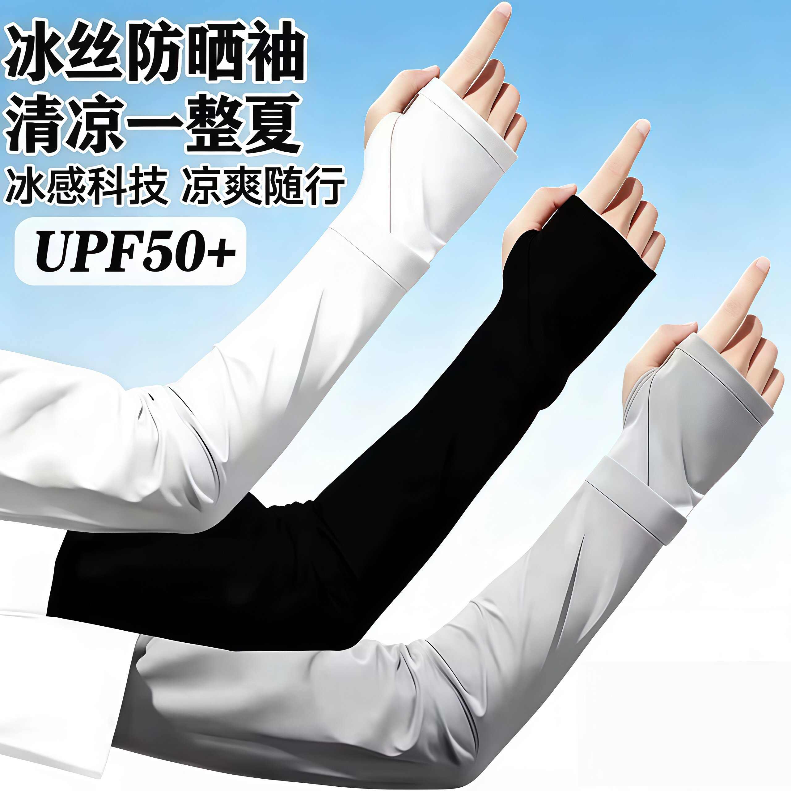 夏季冰丝防晒袖套男女开车骑行