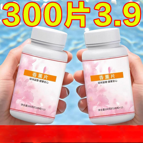 新款马桶香薰片清洁泡腾片