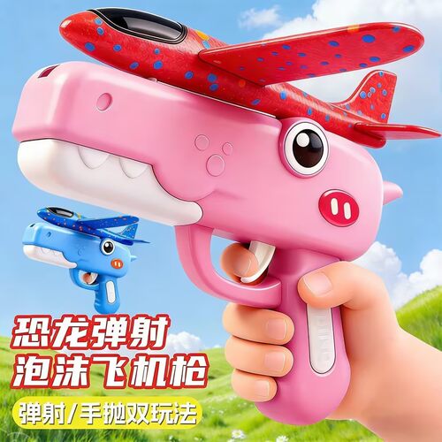 儿童弹射泡沫滑翔机发射枪