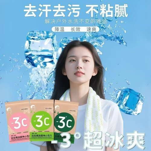 超大降温吸汗运动冰巾