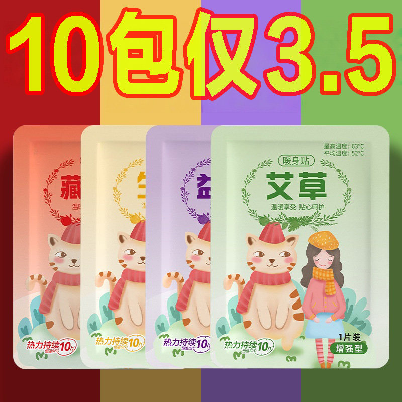 暖宝宝益母草艾草生姜自发热敷帖痛经暖贴女生用大姨妈宫寒暖身贴,居家日用,保暖贴/热敷贴,淘宝优惠券,粉丝福利购,淘宝优惠卷