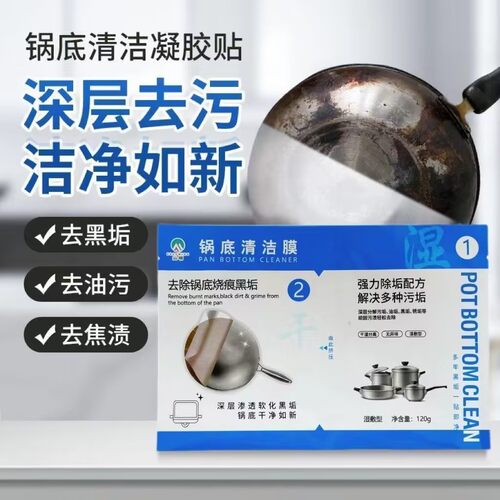 锅底清洁膜强力去污除垢神器